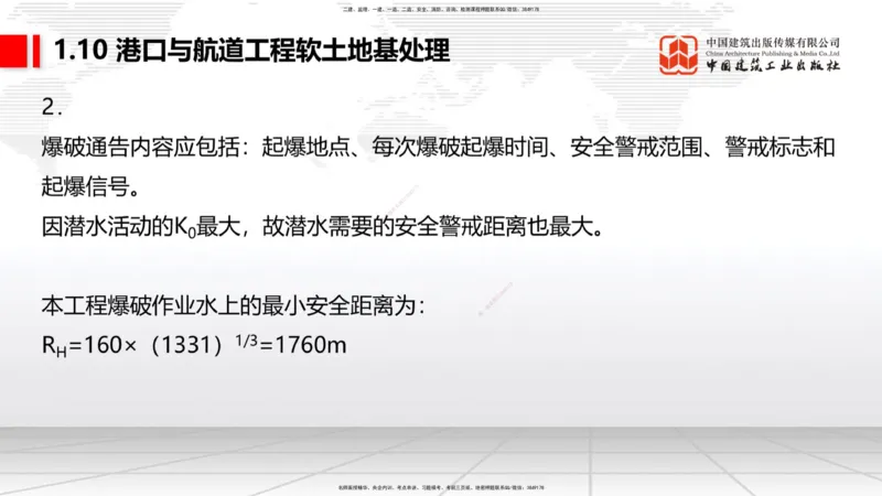 A11节：1.10软土地基处理（4）-1.11管涌和流沙的防治方法（12.19）_2026年一级建造师_2026年一建港航_2025年一建港航SVIP_02-基础精讲✿高端面授✿深度强化_讲义
