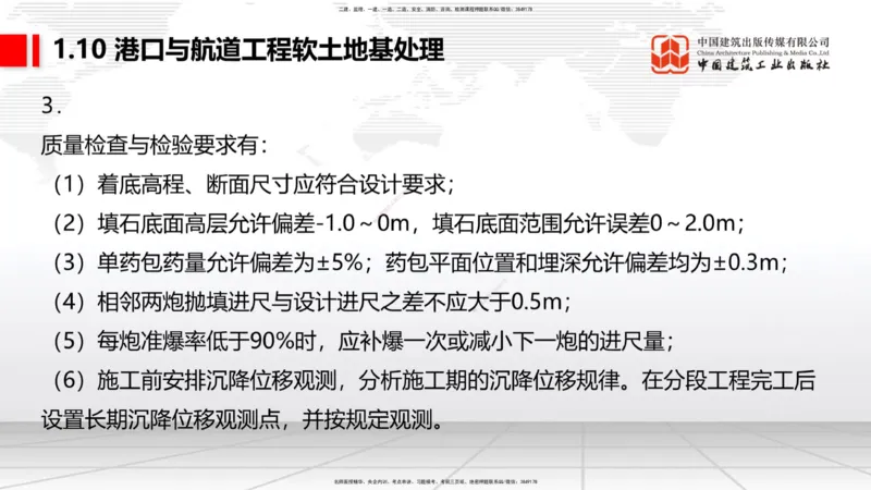A11节：1.10软土地基处理（4）-1.11管涌和流沙的防治方法（12.19）_2026年一级建造师_2026年一建港航_2025年一建港航SVIP_02-基础精讲✿高端面授✿深度强化_讲义