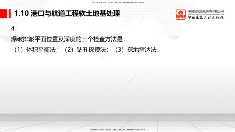 A11节：1.10软土地基处理（4）-1.11管涌和流沙的防治方法（12.19）_2026年一级建造师_2026年一建港航_2025年一建港航SVIP_02-基础精讲✿高端面授✿深度强化_讲义