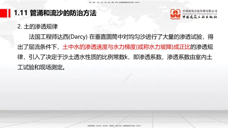A11节：1.10软土地基处理（4）-1.11管涌和流沙的防治方法（12.19）_2026年一级建造师_2026年一建港航_2025年一建港航SVIP_02-基础精讲✿高端面授✿深度强化_讲义