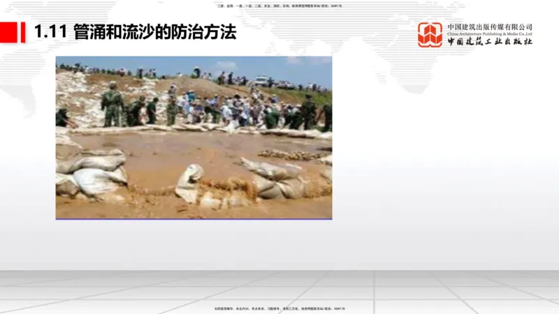 A11节：1.10软土地基处理（4）-1.11管涌和流沙的防治方法（12.19）_2026年一级建造师_2026年一建港航_2025年一建港航SVIP_02-基础精讲✿高端面授✿深度强化_讲义