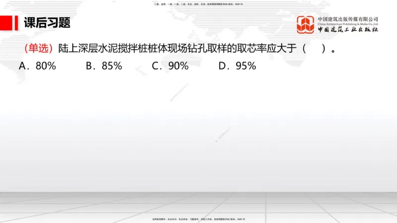 A11节：1.10软土地基处理（4）-1.11管涌和流沙的防治方法（12.19）_2026年一级建造师_2026年一建港航_2025年一建港航SVIP_02-基础精讲✿高端面授✿深度强化_讲义