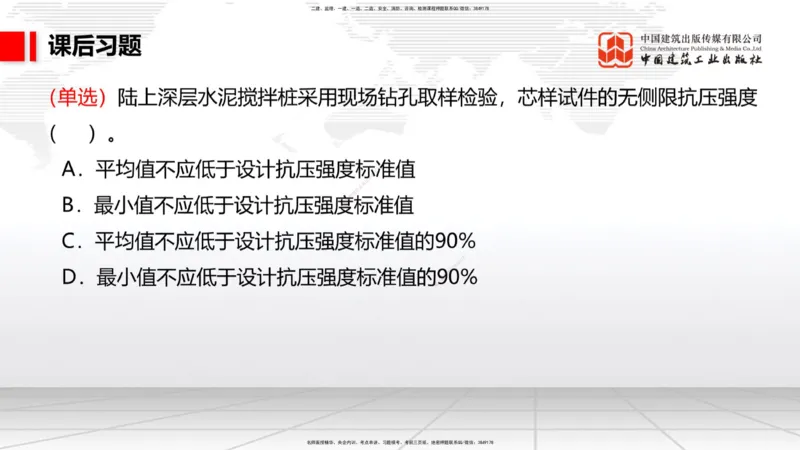 A11节：1.10软土地基处理（4）-1.11管涌和流沙的防治方法（12.19）_2026年一级建造师_2026年一建港航_2025年一建港航SVIP_02-基础精讲✿高端面授✿深度强化_讲义