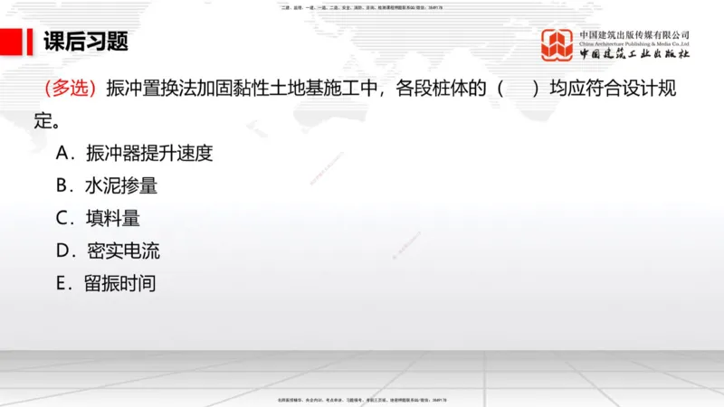 A11节：1.10软土地基处理（4）-1.11管涌和流沙的防治方法（12.19）_2026年一级建造师_2026年一建港航_2025年一建港航SVIP_02-基础精讲✿高端面授✿深度强化_讲义