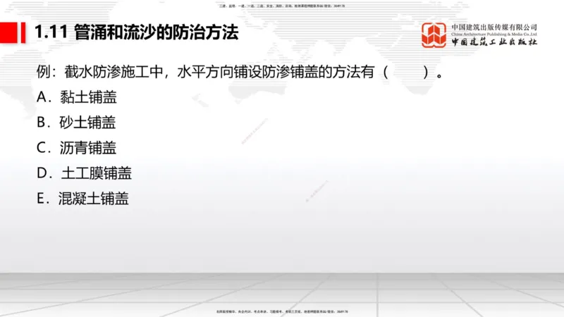 A11节：1.10软土地基处理（4）-1.11管涌和流沙的防治方法（12.19）_2026年一级建造师_2026年一建港航_2025年一建港航SVIP_02-基础精讲✿高端面授✿深度强化_讲义