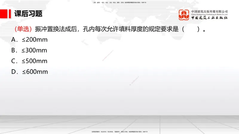 A11节：1.10软土地基处理（4）-1.11管涌和流沙的防治方法（12.19）_2026年一级建造师_2026年一建港航_2025年一建港航SVIP_02-基础精讲✿高端面授✿深度强化_讲义