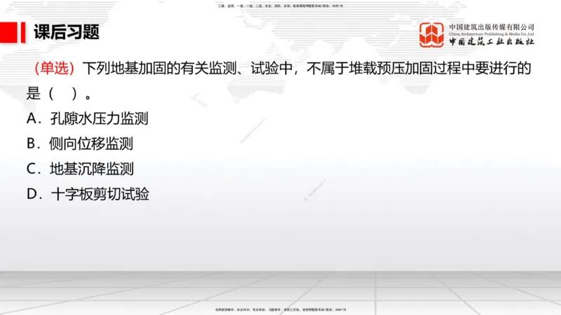 A11节：1.10软土地基处理（4）-1.11管涌和流沙的防治方法（12.19）_2026年一级建造师_2026年一建港航_2025年一建港航SVIP_02-基础精讲✿高端面授✿深度强化_讲义