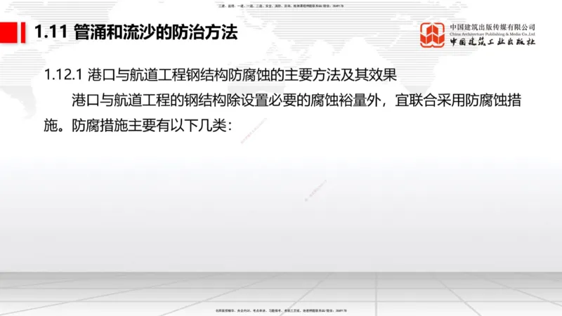 A11节：1.10软土地基处理（4）-1.11管涌和流沙的防治方法（12.19）_2026年一级建造师_2026年一建港航_2025年一建港航SVIP_02-基础精讲✿高端面授✿深度强化_讲义