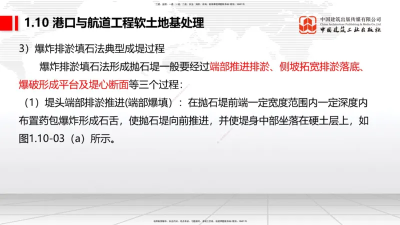 A11节：1.10软土地基处理（4）-1.11管涌和流沙的防治方法（12.19）_2026年一级建造师_2026年一建港航_2025年一建港航SVIP_02-基础精讲✿高端面授✿深度强化_讲义