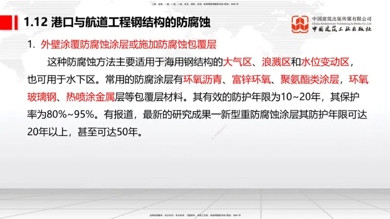 A11节：1.10软土地基处理（4）-1.11管涌和流沙的防治方法（12.19）_2026年一级建造师_2026年一建港航_2025年一建港航SVIP_02-基础精讲✿高端面授✿深度强化_讲义