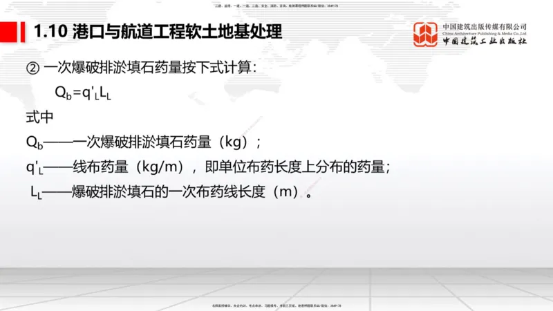 A11节：1.10软土地基处理（4）-1.11管涌和流沙的防治方法（12.19）_2026年一级建造师_2026年一建港航_2025年一建港航SVIP_02-基础精讲✿高端面授✿深度强化_讲义