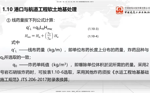 A11节：1.10软土地基处理（4）-1.11管涌和流沙的防治方法（12.19）_2026年一级建造师_2026年一建港航_2025年一建港航SVIP_02-基础精讲✿高端面授✿深度强化_讲义
