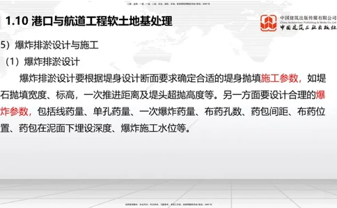 A11节：1.10软土地基处理（4）-1.11管涌和流沙的防治方法（12.19）_2026年一级建造师_2026年一建港航_2025年一建港航SVIP_02-基础精讲✿高端面授✿深度强化_讲义