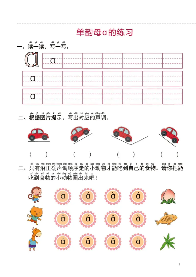 幼小衔接一日一练1：拼音（44页）_拼音专项