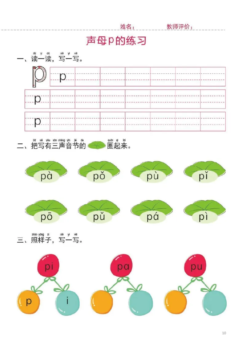 幼小衔接一日一练1：拼音（44页）_拼音专项