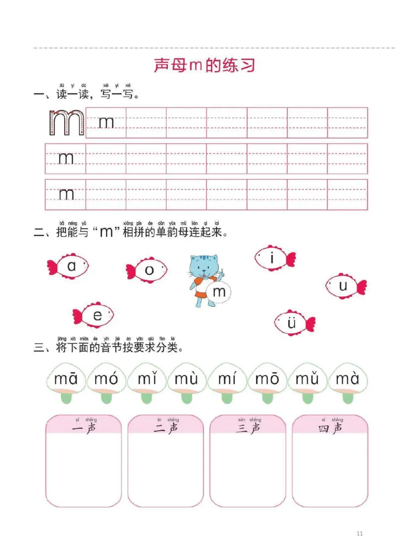 幼小衔接一日一练1：拼音（44页）_拼音专项
