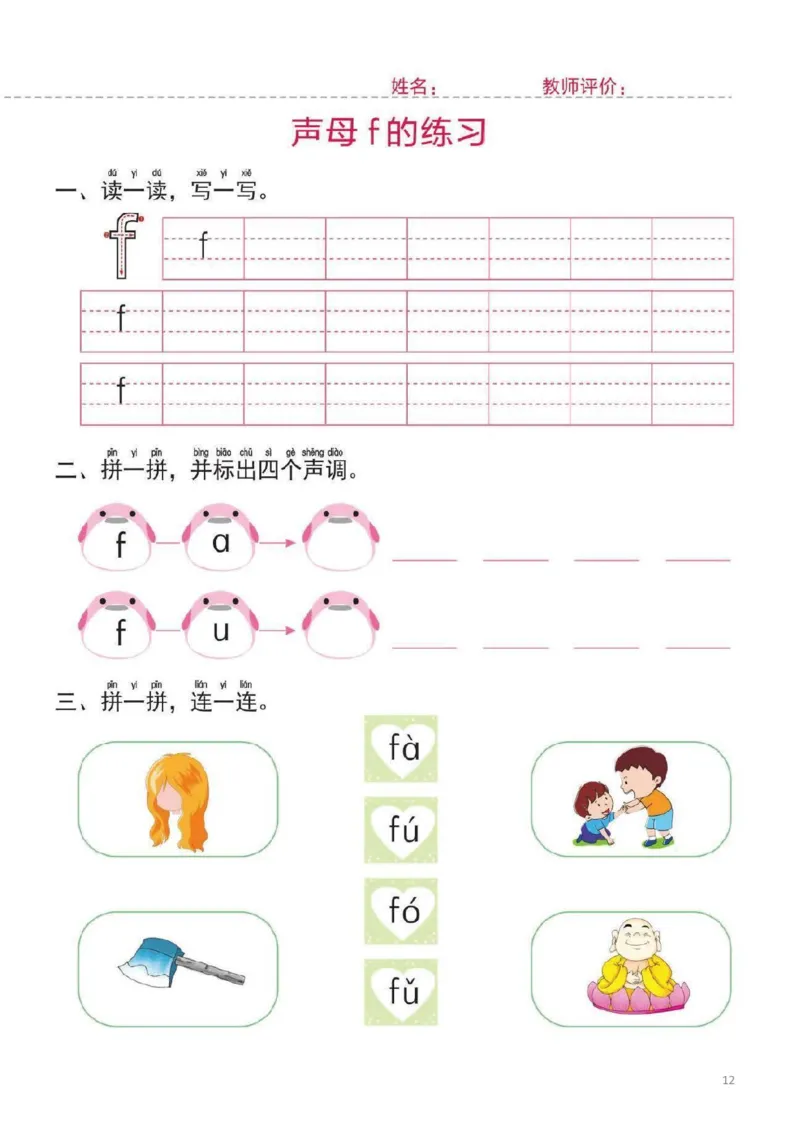幼小衔接一日一练1：拼音（44页）_拼音专项