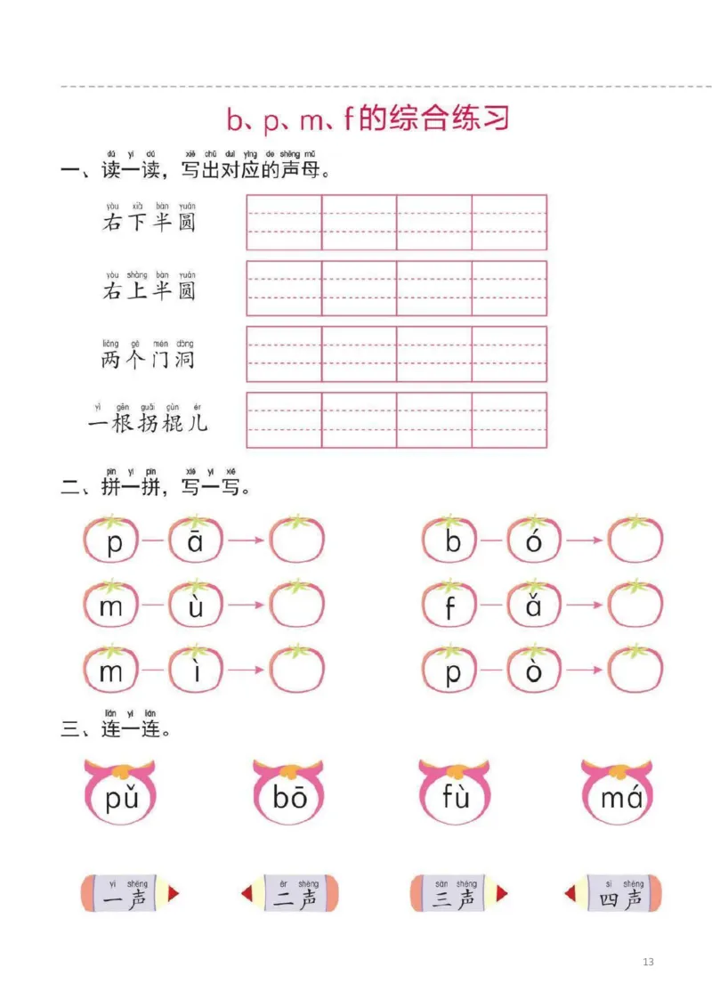 幼小衔接一日一练1：拼音（44页）_拼音专项