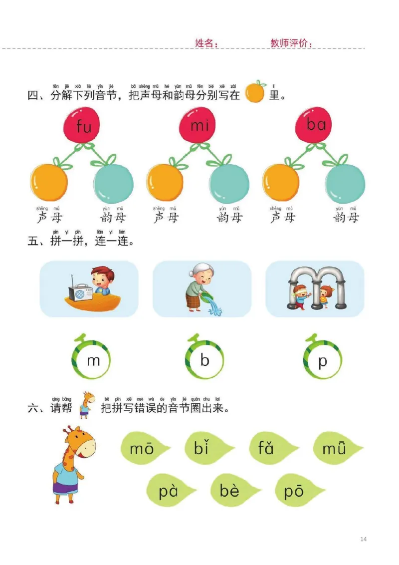 幼小衔接一日一练1：拼音（44页）_拼音专项