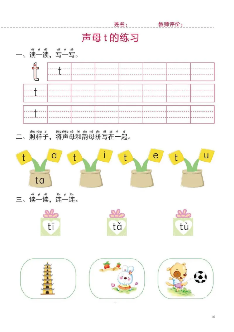 幼小衔接一日一练1：拼音（44页）_拼音专项