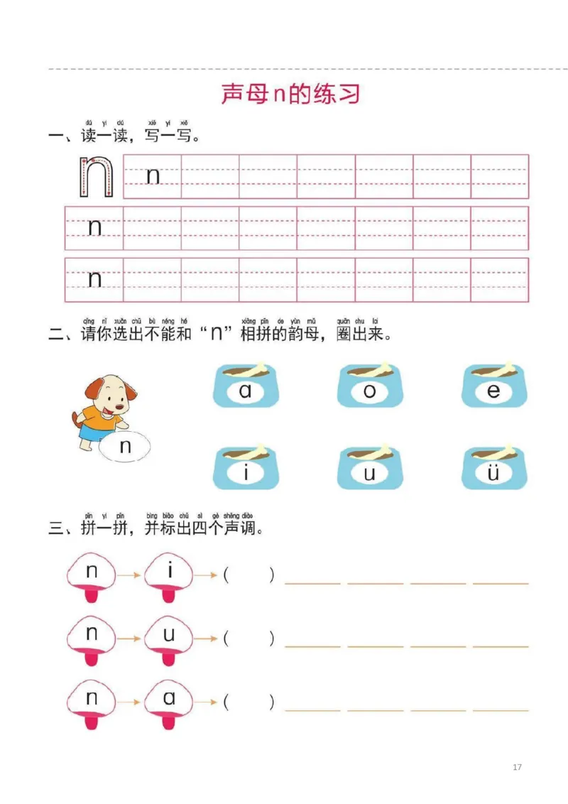 幼小衔接一日一练1：拼音（44页）_拼音专项