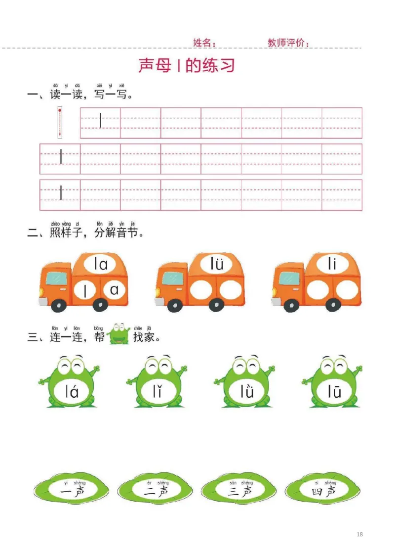 幼小衔接一日一练1：拼音（44页）_拼音专项