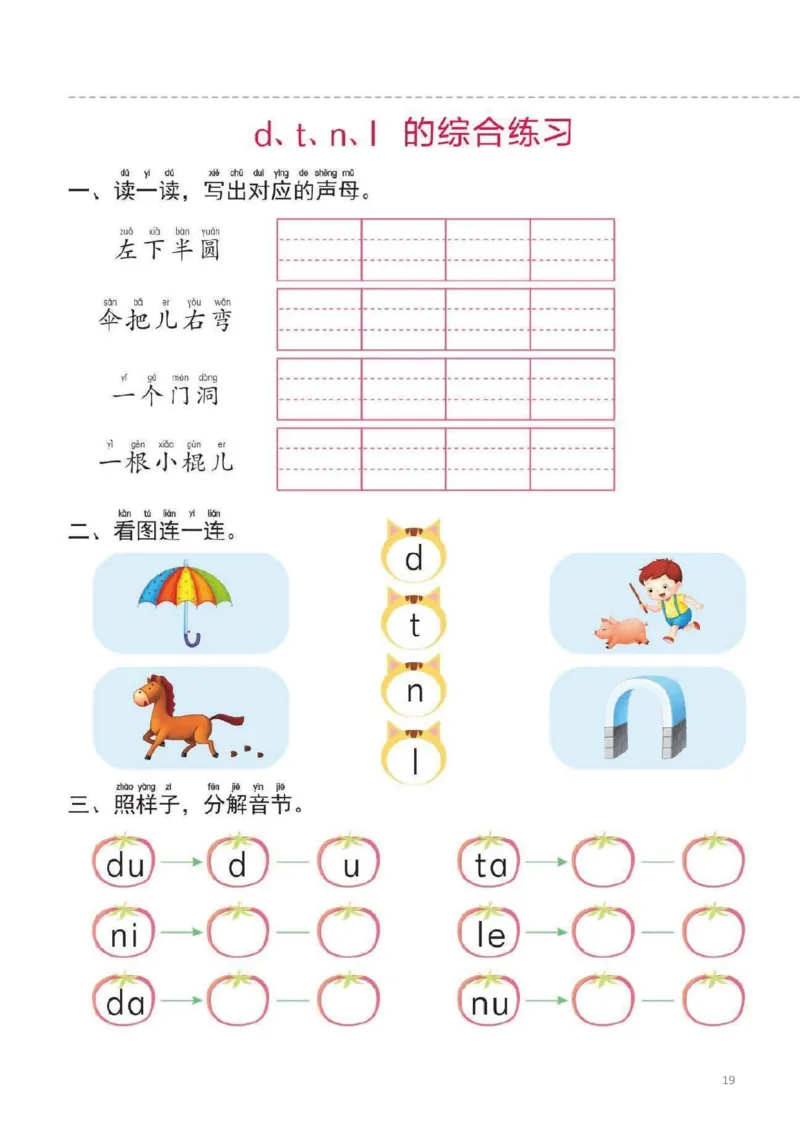 幼小衔接一日一练1：拼音（44页）_拼音专项