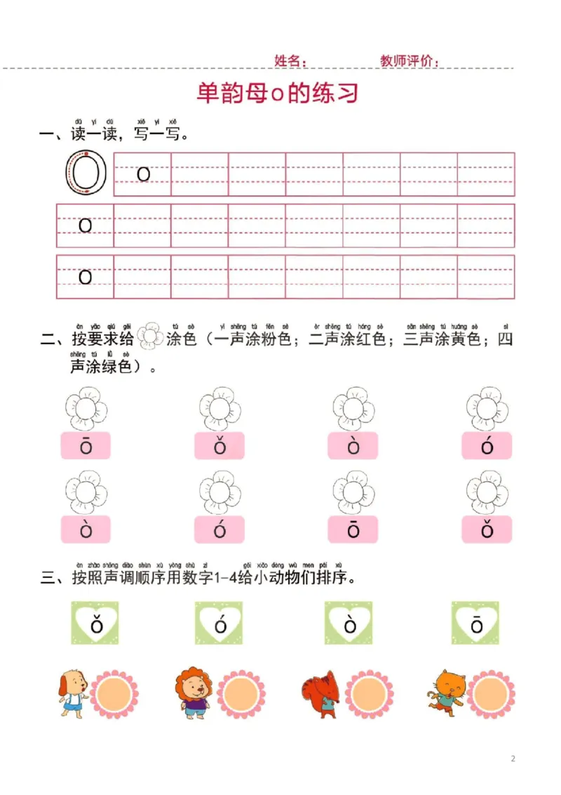 幼小衔接一日一练1：拼音（44页）_拼音专项