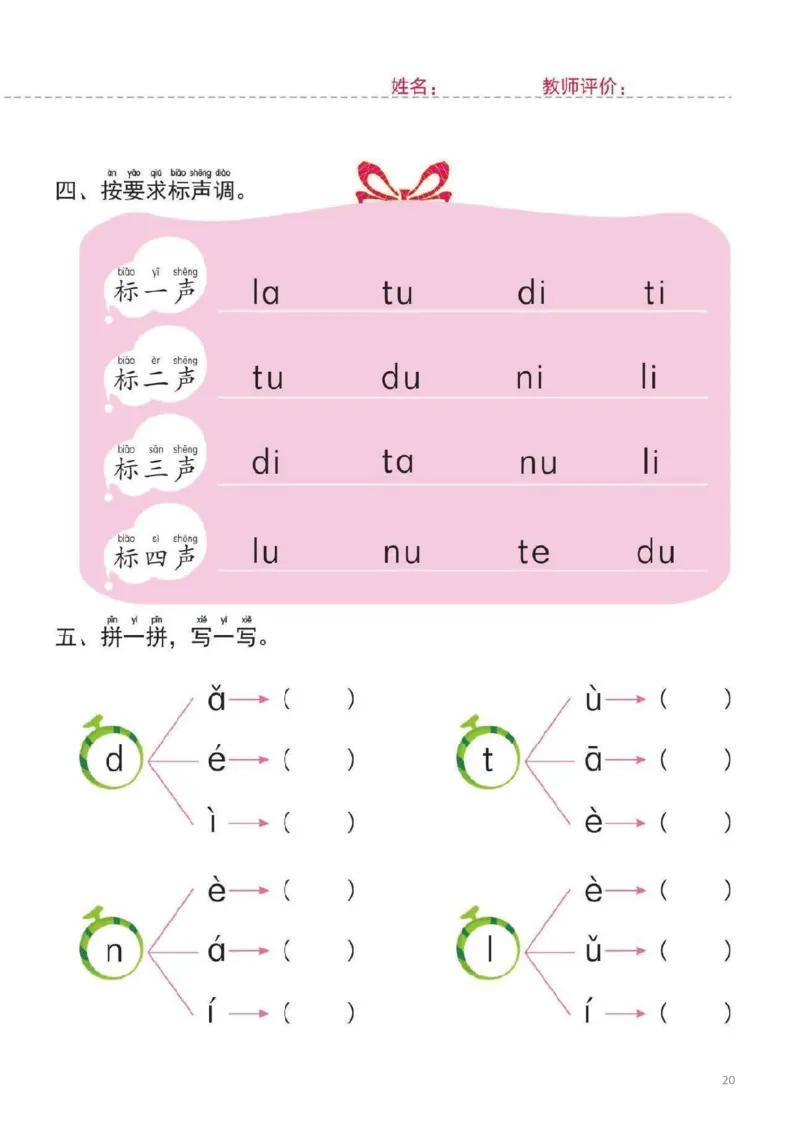 幼小衔接一日一练1：拼音（44页）_拼音专项