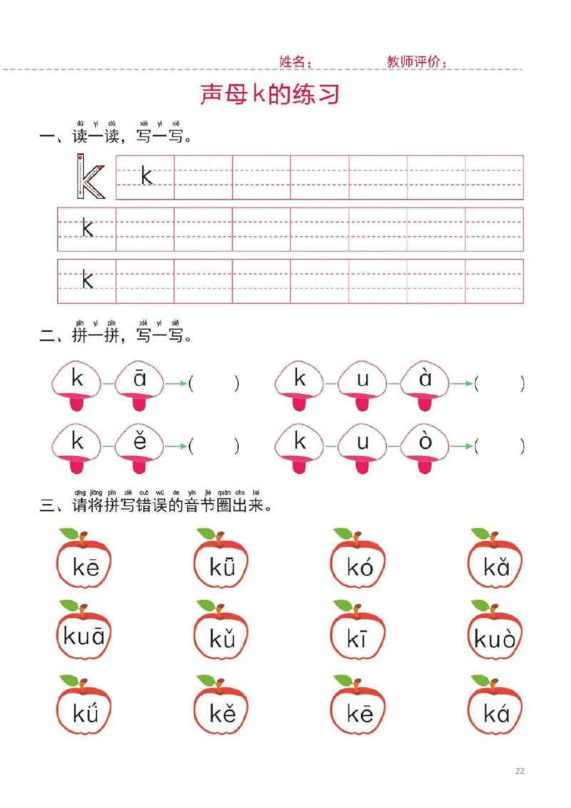 幼小衔接一日一练1：拼音（44页）_拼音专项
