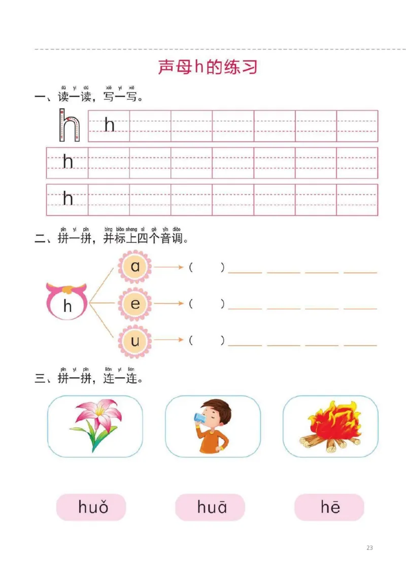 幼小衔接一日一练1：拼音（44页）_拼音专项