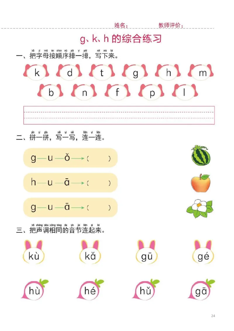 幼小衔接一日一练1：拼音（44页）_拼音专项