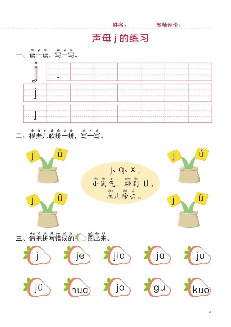 幼小衔接一日一练1：拼音（44页）_拼音专项
