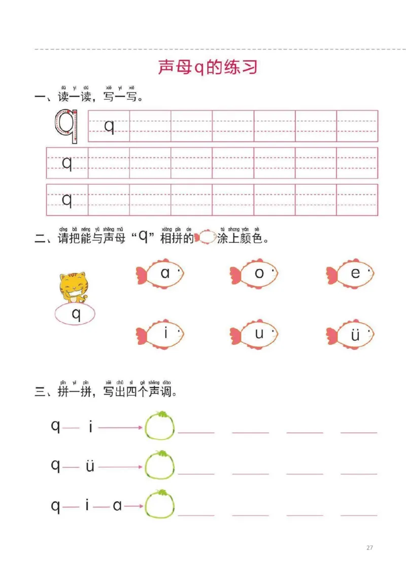 幼小衔接一日一练1：拼音（44页）_拼音专项
