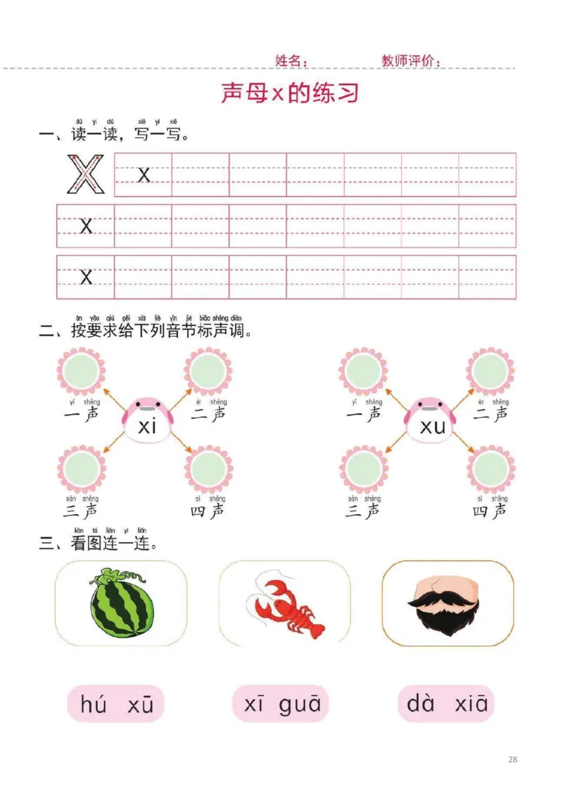 幼小衔接一日一练1：拼音（44页）_拼音专项
