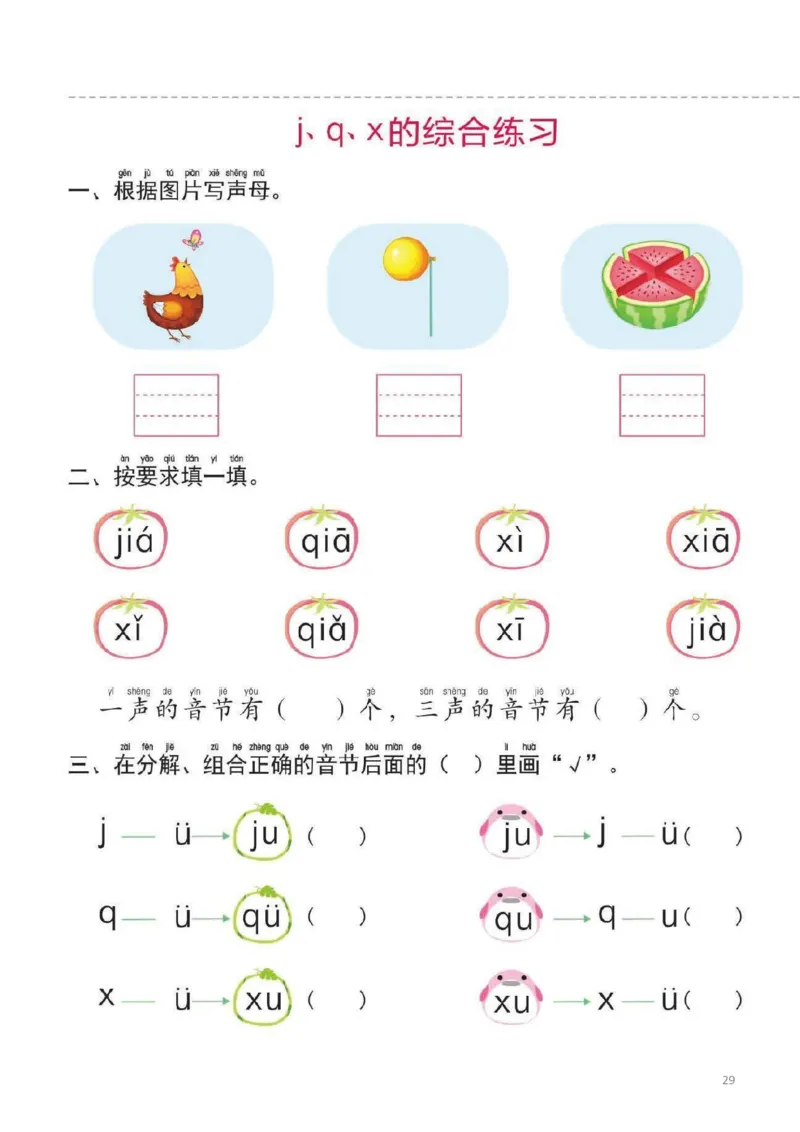幼小衔接一日一练1：拼音（44页）_拼音专项