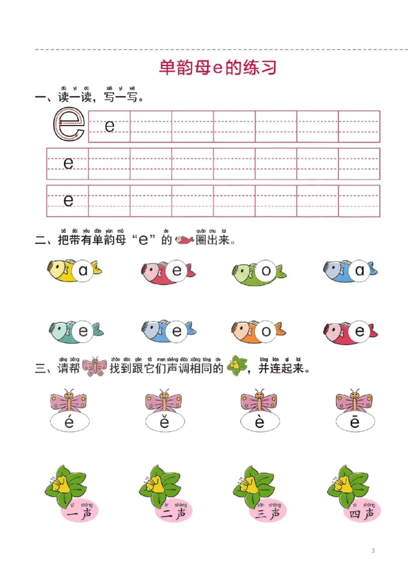 幼小衔接一日一练1：拼音（44页）_拼音专项