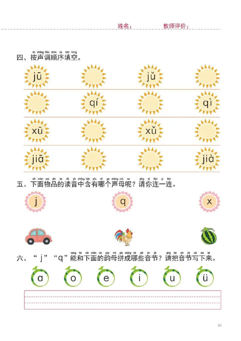 幼小衔接一日一练1：拼音（44页）_拼音专项