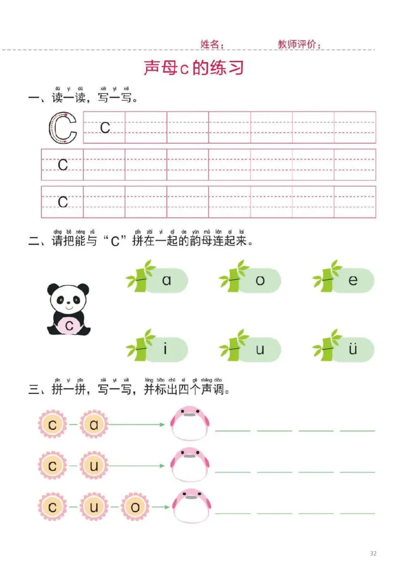 幼小衔接一日一练1：拼音（44页）_拼音专项
