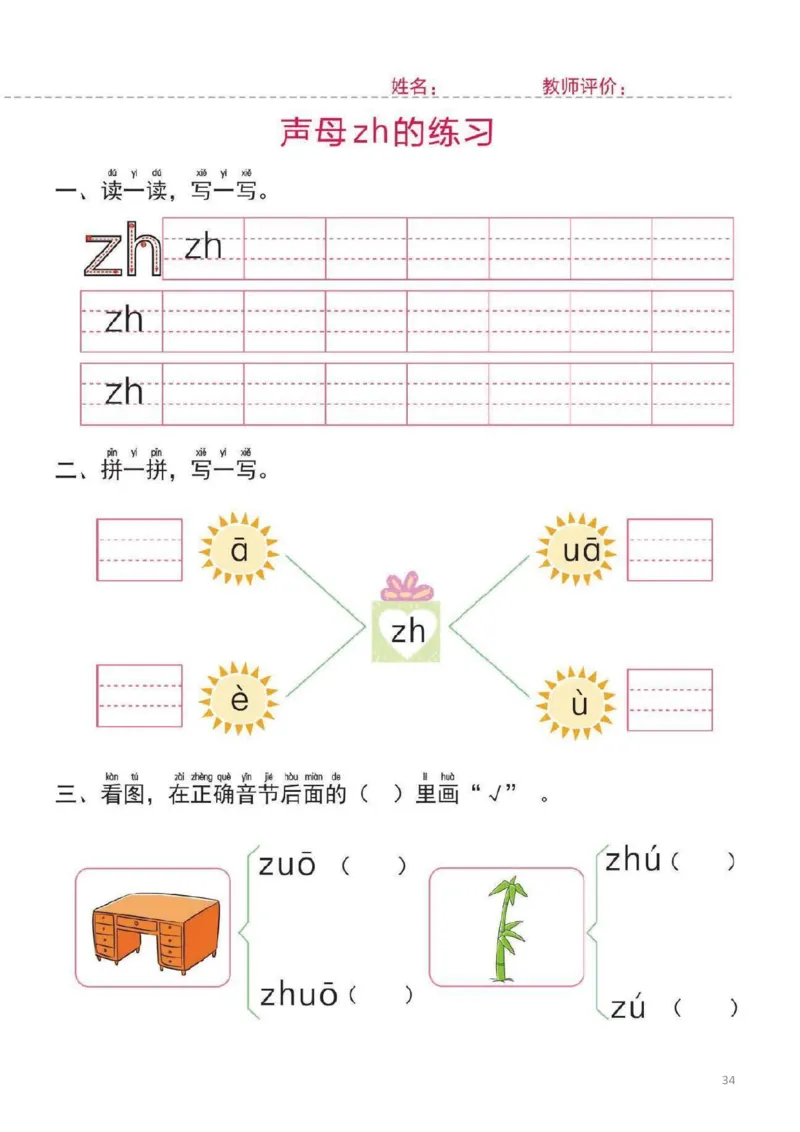 幼小衔接一日一练1：拼音（44页）_拼音专项