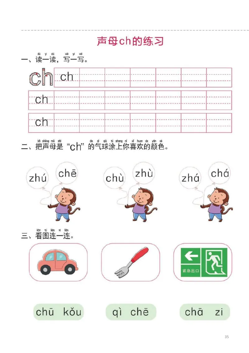 幼小衔接一日一练1：拼音（44页）_拼音专项