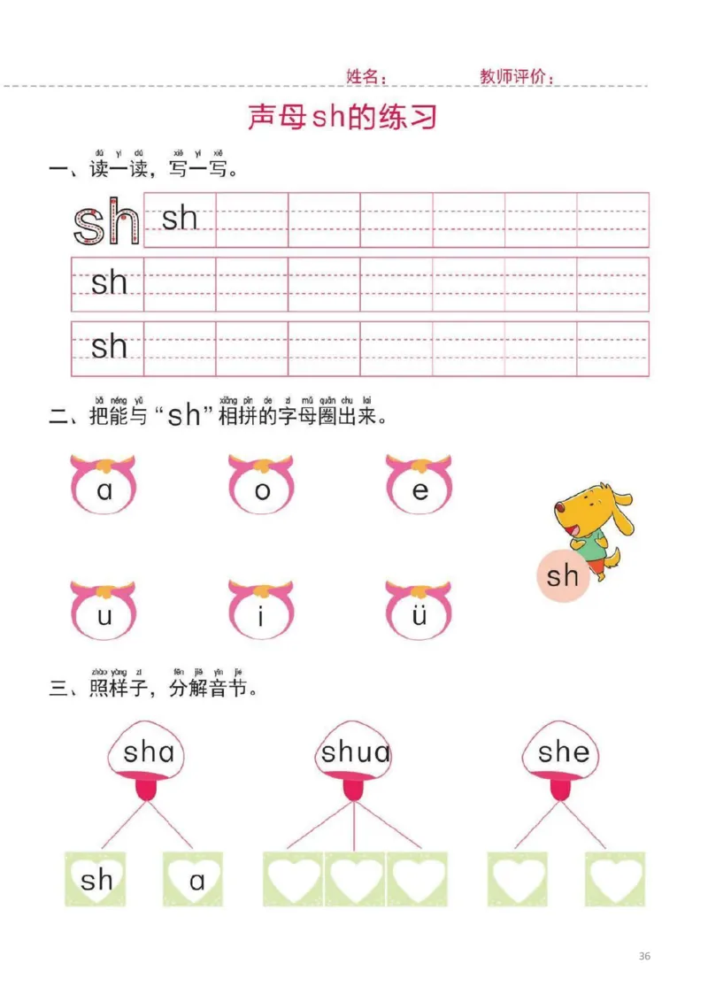 幼小衔接一日一练1：拼音（44页）_拼音专项