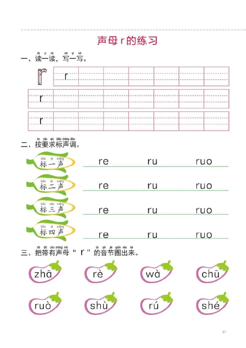 幼小衔接一日一练1：拼音（44页）_拼音专项