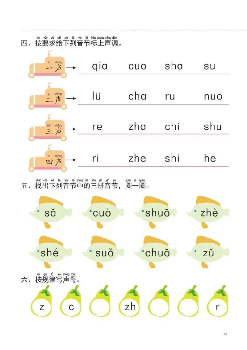 幼小衔接一日一练1：拼音（44页）_拼音专项