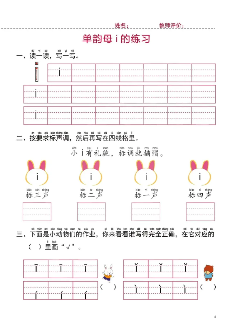 幼小衔接一日一练1：拼音（44页）_拼音专项