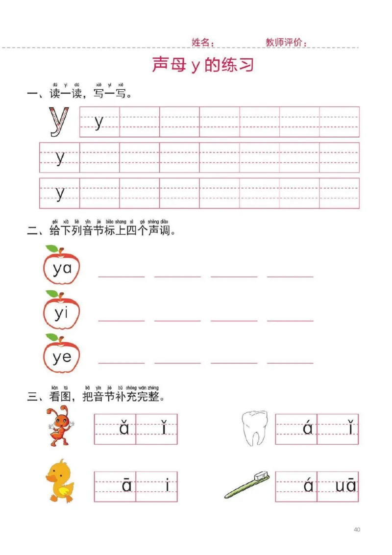 幼小衔接一日一练1：拼音（44页）_拼音专项