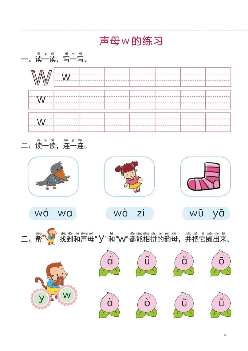 幼小衔接一日一练1：拼音（44页）_拼音专项