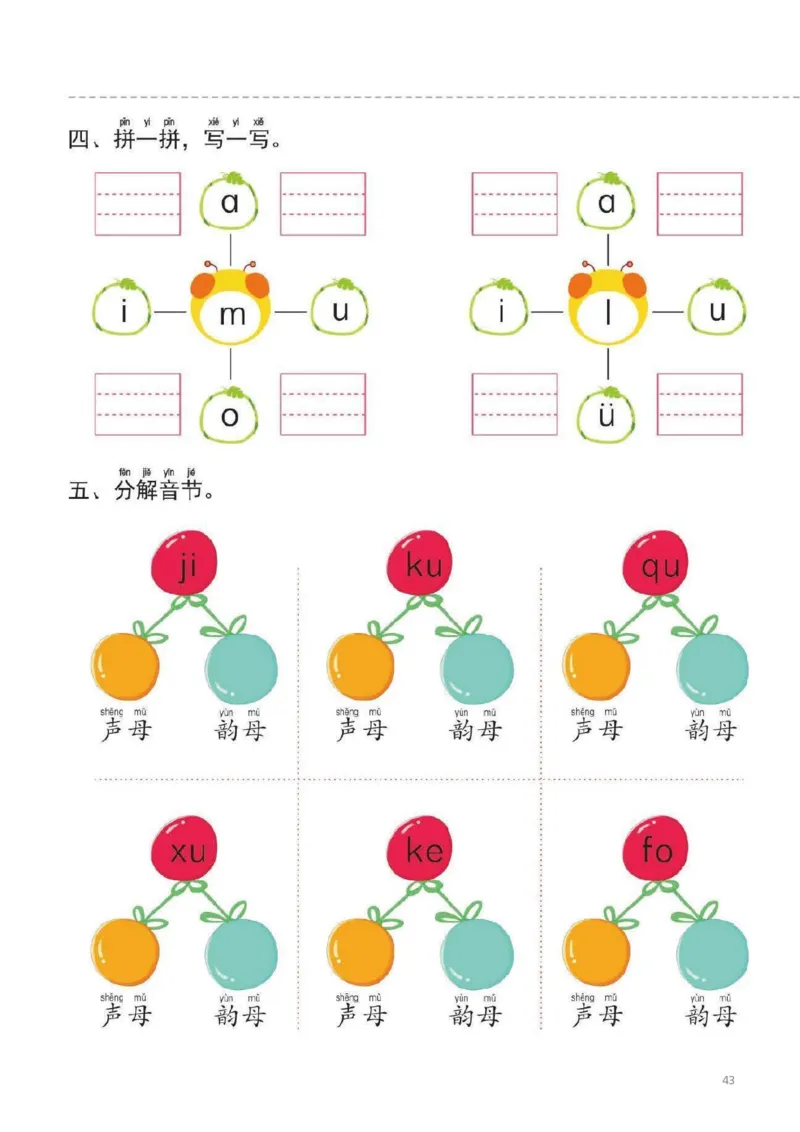 幼小衔接一日一练1：拼音（44页）_拼音专项