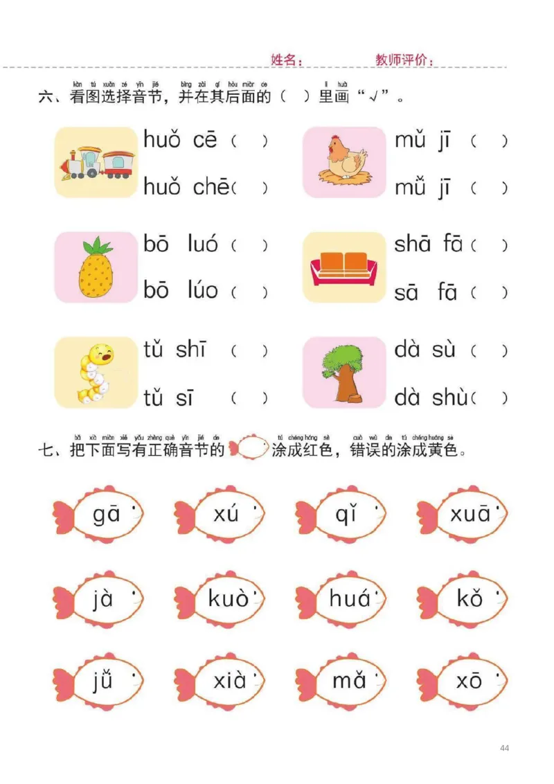 幼小衔接一日一练1：拼音（44页）_拼音专项