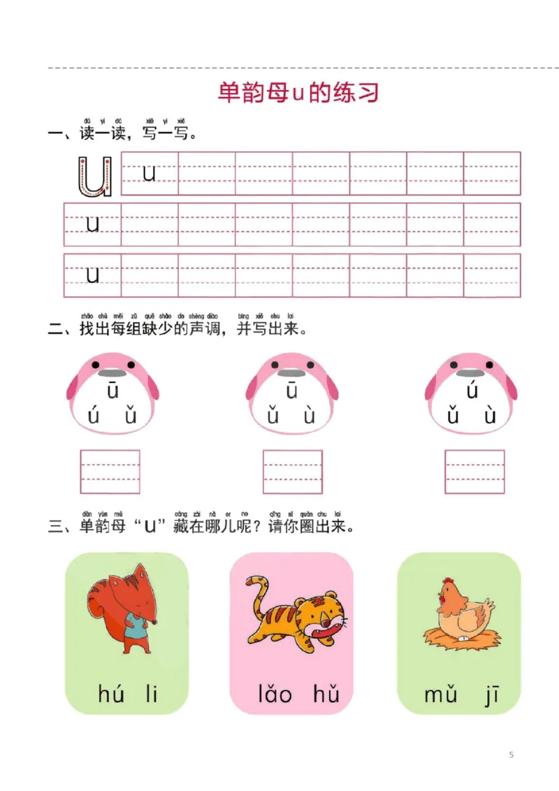 幼小衔接一日一练1：拼音（44页）_拼音专项